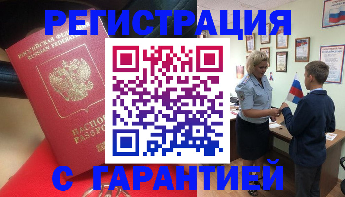 временная регистрация надежно в Усть-Джегуте